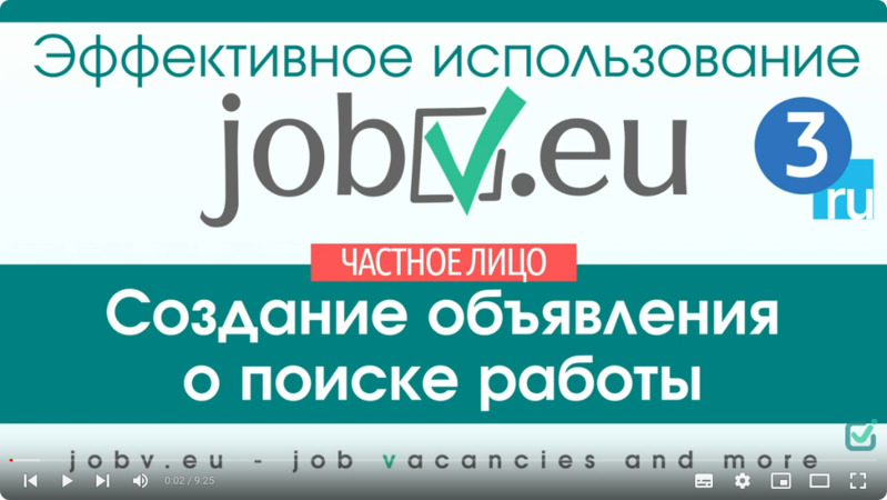 3. Создание объявления о поиске работы